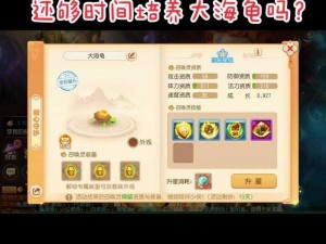 探索梦幻西游手游：大海龟培养材料全攻略