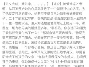 男主一直在女主里面不出来的小说—爱你入骨：总裁轻点宠一夜索欢：总裁别太猛蚀骨危情：总裁轻点爱