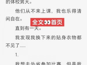 班长被X到爽18流小说-班长在办公室被体育老师 X 到爽 18 流小说