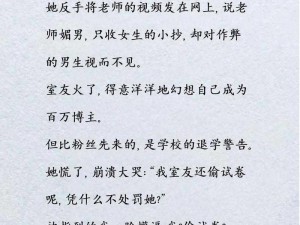 小宝贝真紧校园H(校园 H 文：小宝贝真紧，让我欲罢不能)