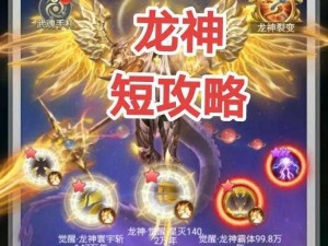 《斗罗大陆H5：龙王再临活动全攻略，助你征战巅峰》