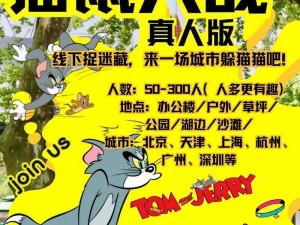 猫趣盎然：多人群猫鼠大战欢乐竞技场