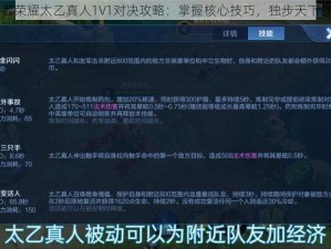 王者荣耀太乙真人1V1对决攻略：掌握核心技巧，独步天下战场