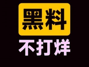 51吃瓜爆料黑料官网—51吃瓜爆料黑料官网是否可靠？