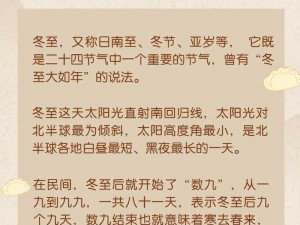 巡回列车信使揭秘冬至档案：探寻冬至的历史、文化与传承介绍