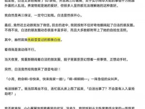 白洁老师小说全集，带你领略师生恋的禁忌之美