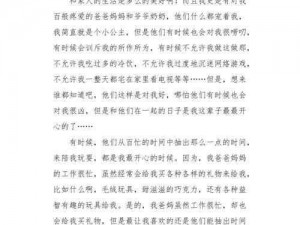 和家人弄过;和家人一起弄过的那些事