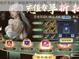 梦幻仙魔炼炉系统：揭秘神秘炼化过程，探寻仙侠世界中的魔法炼炉传奇之旅