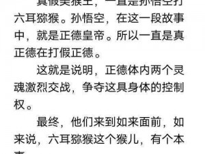 欢乐西游六耳猕猴进阶之旅：完全攻略解析