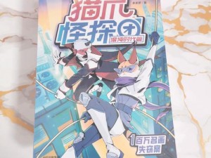 猫王创想记：探寻魔法与创造力并行的抓捕之道