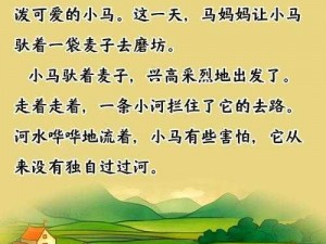 《马宝宝的故事：启航新时代，迎接辉煌未来》