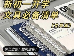 子墨和北辰学长的文具系列，你值得拥有