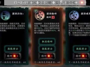 影之刃3激活码获取攻略：实用方法介绍