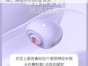 浓精灌孕 h 校园 5v 1——高品质成人用品，满足你的私密需求