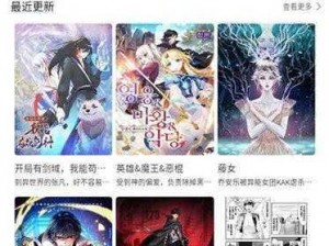 漫蛙 2 官网入口苹果——一款适用于苹果设备的漫画阅读应用