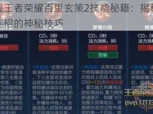 掌握王者荣耀百里玄策2技能秘籍：揭秘无限连招的神秘技巧