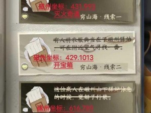 逆水寒手游武侠奇遇穷山海之旅：深入探索图文流程全解析