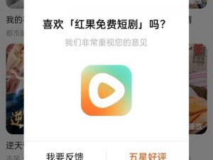 一款免费看短剧的 APP，海量资源，无广告骚扰