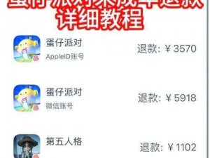 蛋仔派对全额退款攻略：详细步骤与注意事项，保障您的权益不受损失