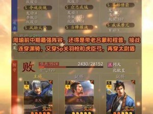 少年三国志2中的武将程普：实力解析与角色评估