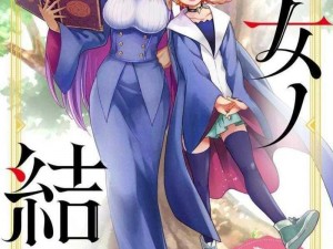 一款提供女女 H 百合无遮涩涩漫画的软件，适合 18 岁以上用户