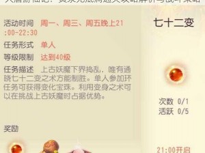 大唐游仙记：黄泉无底洞通关攻略解析与战斗策略