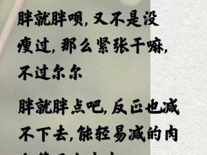 肥肉短篇500字最经典的一句—肥肉短篇 500 字最经典的一句，你绝对想不到