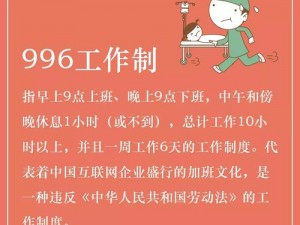 996久久久久、996 工作制下，劳动者的权益该如何保障？