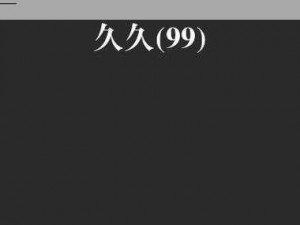 久久久无码 OV 精品亚洲油麻菜，日本成人影片中常见的类型之一