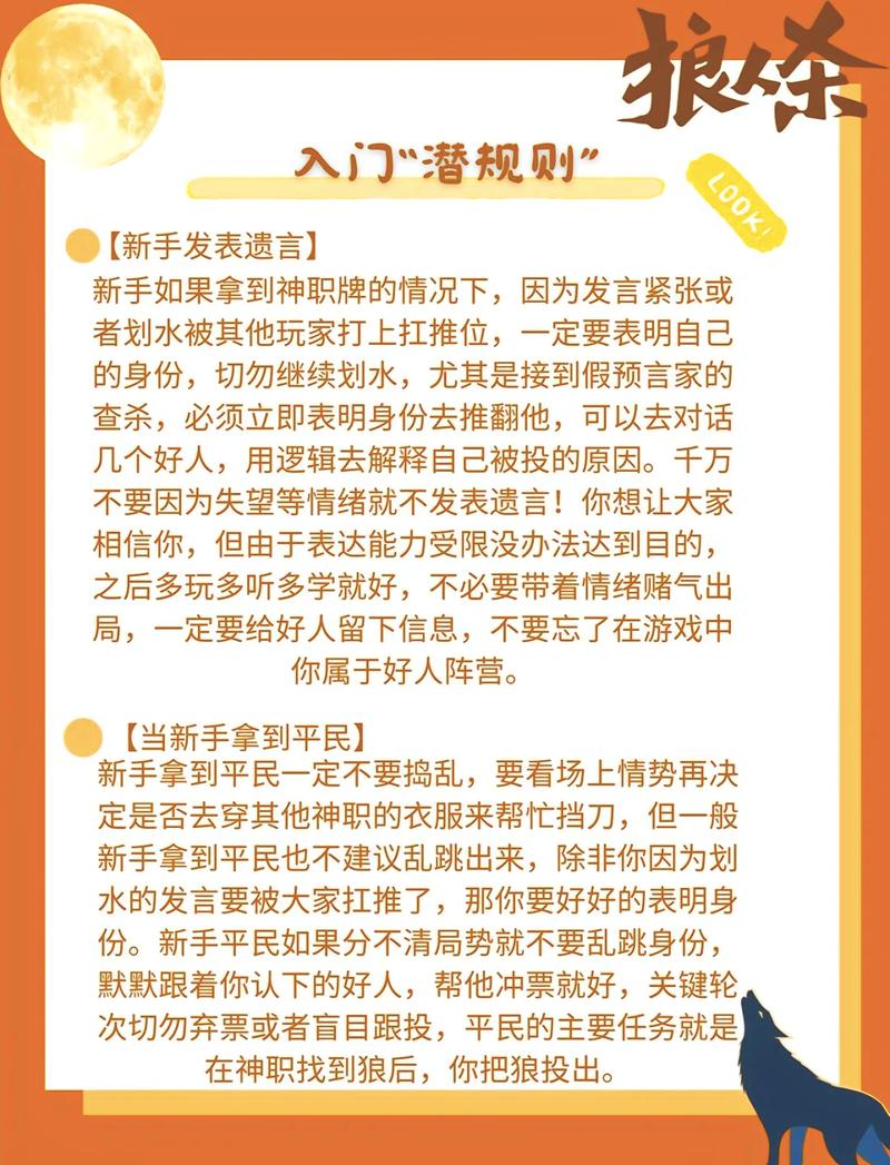 最强烧脑游戏《推理学院》狼人杀攻略大全：成为大师的关键策略解析