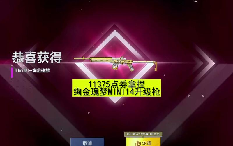 和平精英Mini14金鼠迎春获取攻略:快速获取Mini14金鼠迎春方法