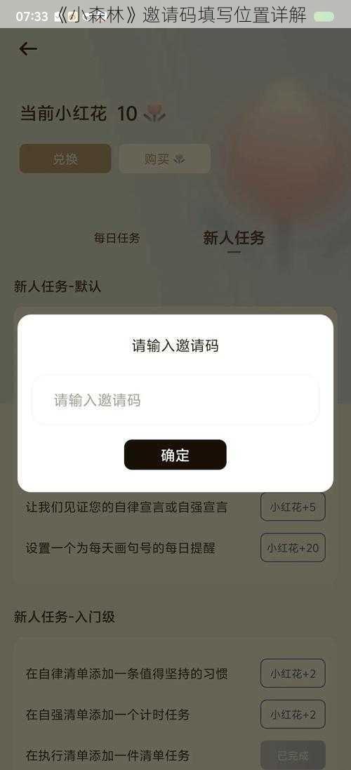 《小森林》邀请码填写位置详解