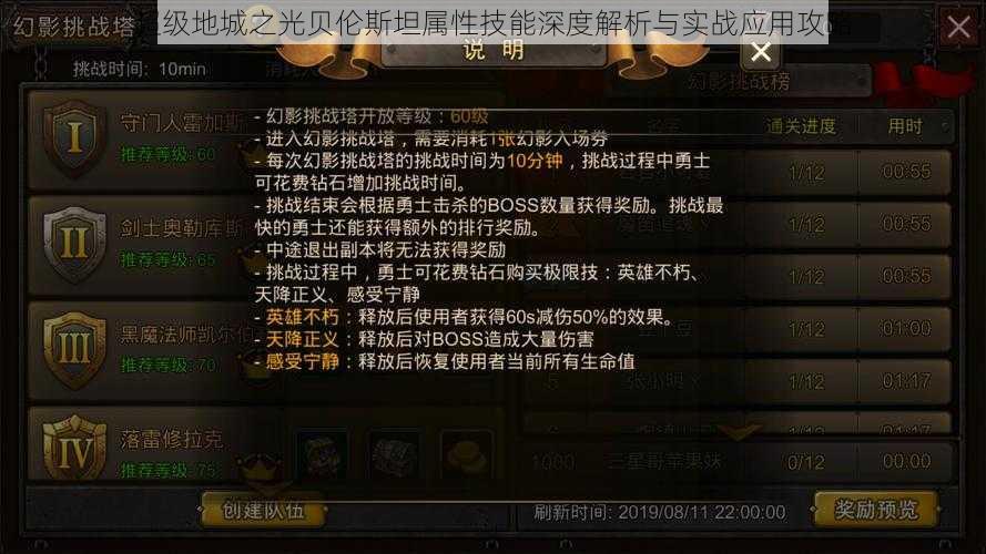 超级地城之光贝伦斯坦属性技能深度解析与实战应用攻略