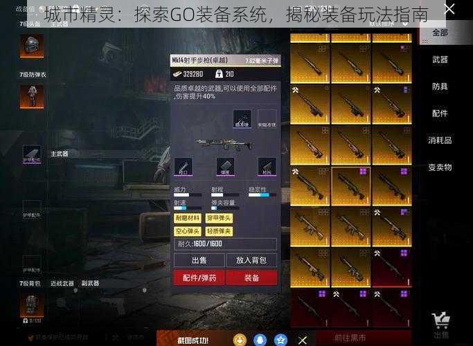 城市精灵:探索GO装备系统,揭秘装备玩法指南