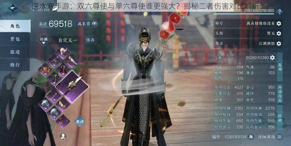 逆水寒手游:双六尊使与单六尊使谁更强大?揭秘二者伤害对比解析