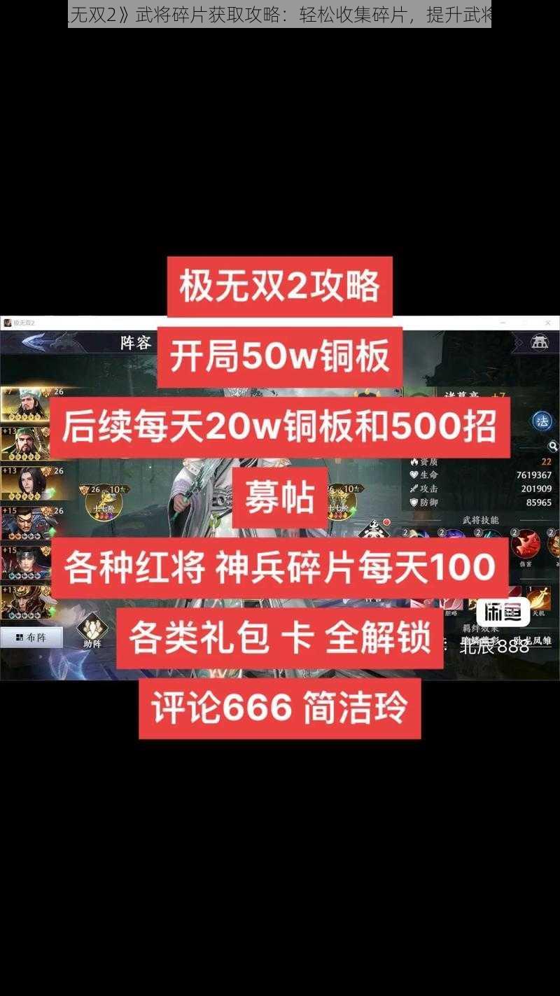 《极无双2》武将碎片获取攻略:轻松收集碎片,提升武将实力