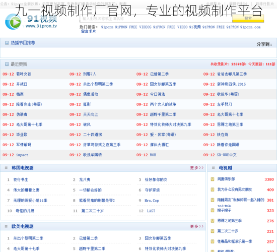 九一视频制作厂官网，专业的视频制作平台