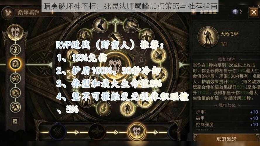 暗黑破坏神不朽：死灵法师巅峰加点策略与推荐指南