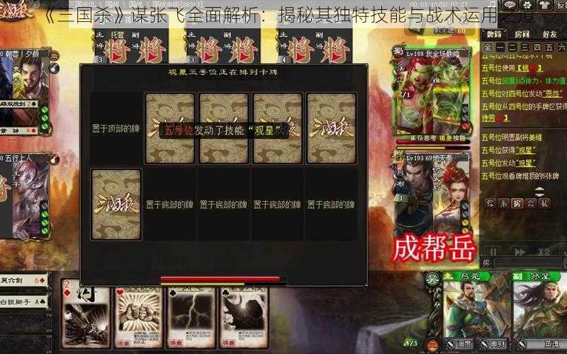 《三国杀》谋张飞全面解析：揭秘其独特技能与战术运用之道