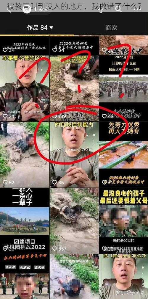 被教官叫到没人的地方，我做错了什么？