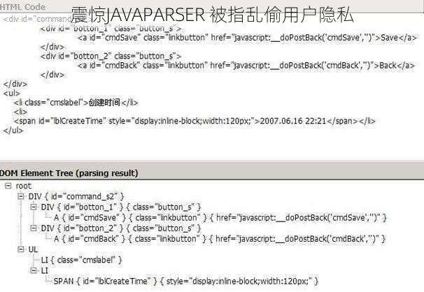 震惊JAVAPARSER 被指乱偷用户隐私