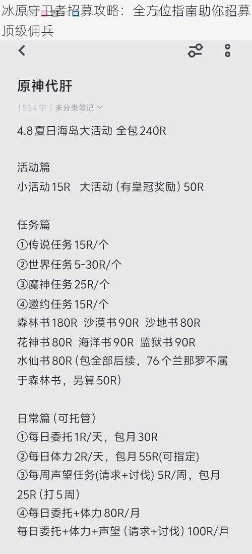 冰原守卫者招募攻略：全方位指南助你招募顶级佣兵