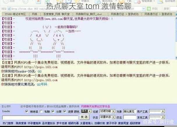 热点聊天室 tom 激情畅聊