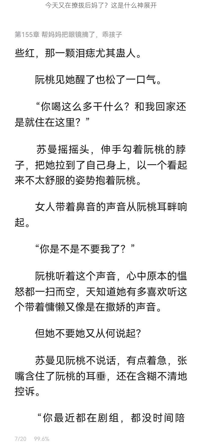 今天又在撩拨后妈了？这是什么神展开