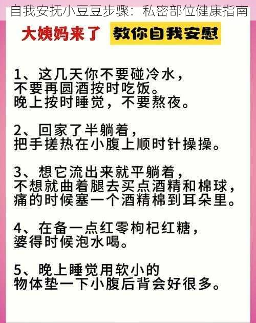 自我安抚小豆豆步骤：私密部位健康指南