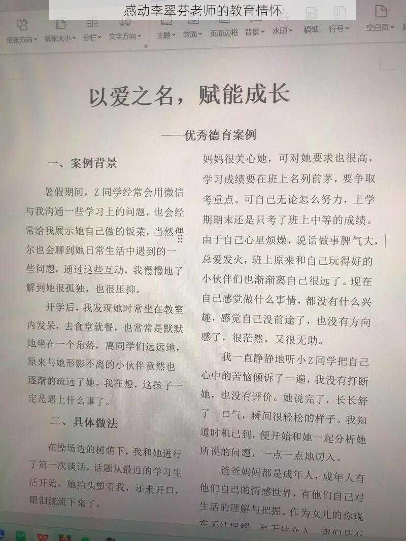 感动李翠芬老师的教育情怀