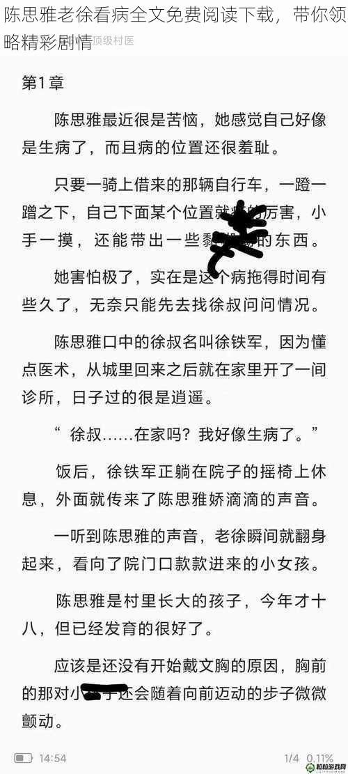 陈思雅老徐看病全文免费阅读下载，带你领略精彩剧情