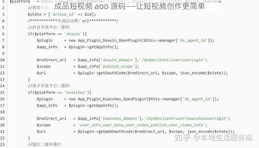 成品短视频 aoo 源码——让短视频创作更简单