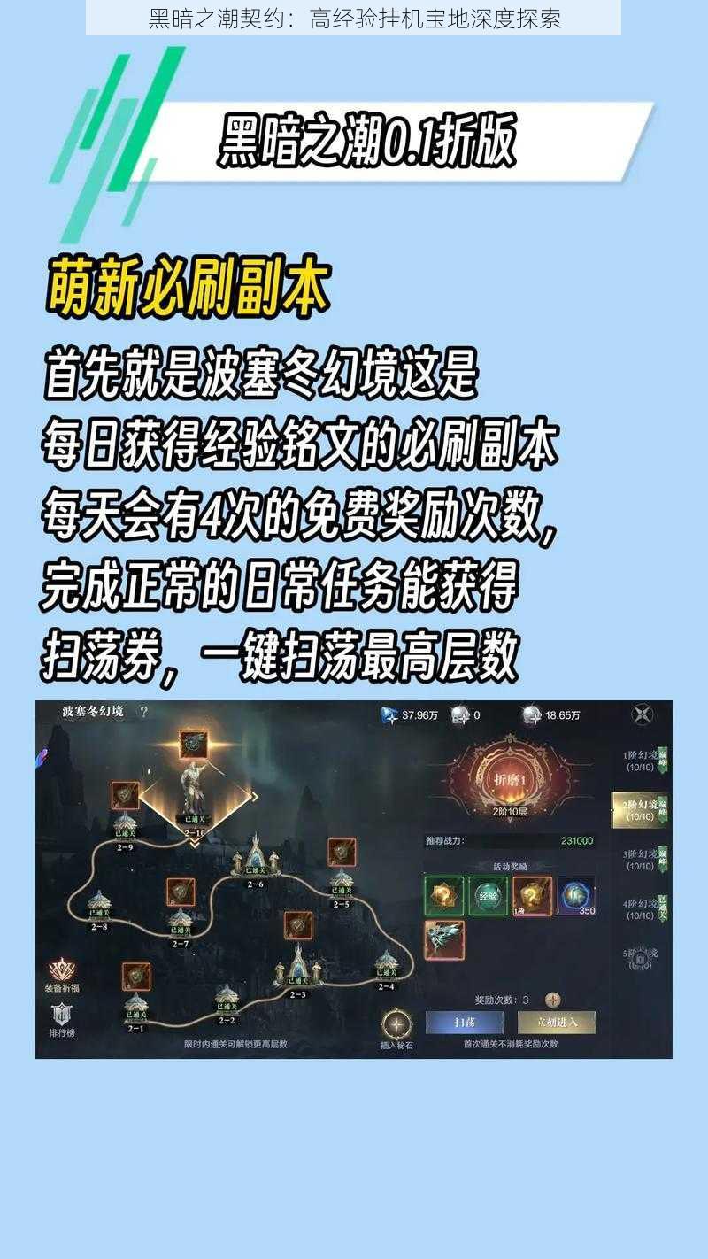 黑暗之潮契约：高经验挂机宝地深度探索