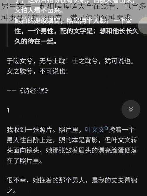 男生女生一起相嗟嗟嗟大全在线看，包含多种类型的精彩内容，满足你的各种需求